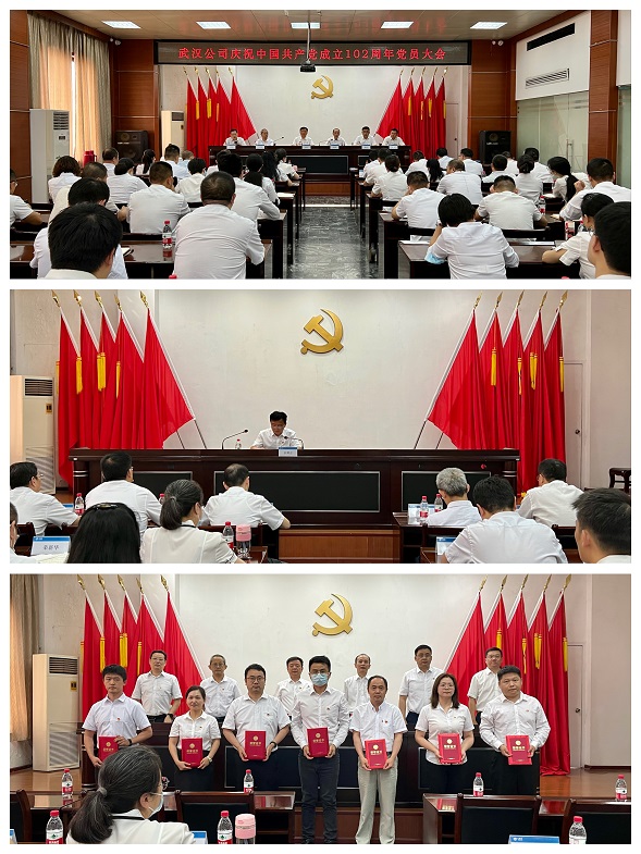 武汉公司召开庆祝建党102周年党员大会