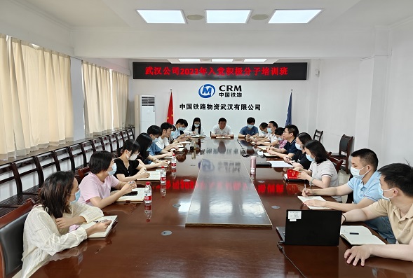 武汉公司组织开展入党积极分子培训