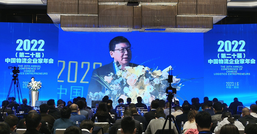 廖家生出席2022（第二十届）中国物流企业家年会并发表主旨演讲